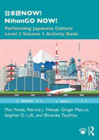 パフォーマンス文化で学ぶ日本語　レベル２・第１巻：実習帳<br>日本語NOW! NihonGO NOW!: Performing Japanese Culture - Level 2 Volume 1 Activity Book
