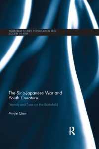 日中戦争と米中の児童文学<br>The Sino-Japanese War and Youth Literature : Friends and Foes on the Battlefield (Routledge Studies in Education and Society in Asia)