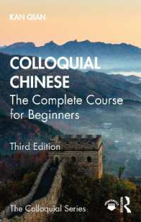 中国語会話入門（第３版）<br>Colloquial Chinese : The Complete Course for Beginners (Colloquial Series) （3RD）
