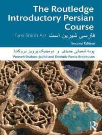 ペルシャ語入門講座（第２版）<br>The Routledge Introductory Persian Course : Farsi Shirin Ast （2ND）