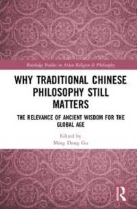 古代中国哲学がなぜ依然として重要なのか<br>Why Traditional Chinese Philosophy Still Matters : The Relevance of Ancient Wisdom for the Global Age (Routledge Studies in Asian Religion and Philosophy)