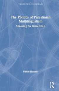 パレスチナの多言語使用の政治学<br>The Politics of Palestinian Multilingualism : Speaking for Citizenship (The Politics of Language)