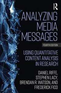 メディア・メッセージ分析法（第４版）<br>Analyzing Media Messages : Using Quantitative Content Analysis in Research （4TH）