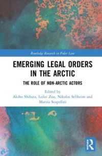 柴田明穂（共）編／北極における新たな法秩序<br>Emerging Legal Orders in the Arctic : The Role of Non-Arctic Actors (Routledge Research in Polar Law)