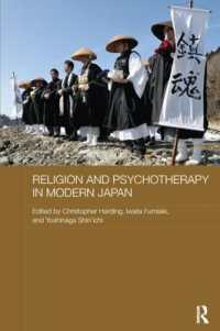 吉永進一（共）編／近現代日本の宗教と精神療法<br>Religion and Psychotherapy in Modern Japan (Routledge Contemporary Japan Series)