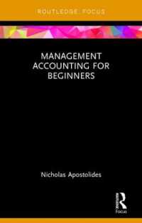 管理会計入門<br>Management Accounting for Beginners (Routledge Focus on Business and Management)