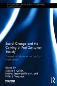 社会変動と持続可能な消費<br>Social Change and the Coming of Post-consumer Society : Theoretical Advances and Policy Implications (Routledge-scorai Studies in Sustainable Consumption)