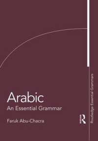 アラビア語必須文法（第２版）<br>Arabic : An Essential Grammar (Routledge Essential Grammars) （2ND）