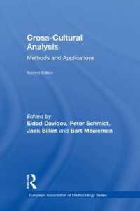 比較文化分析：方法と応用（第２版）<br>Cross-Cultural Analysis : Methods and Applications, Second Edition (European Association of Methodology Series) （2ND）