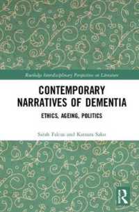 迫桂（共）著／現代の認知症のナラティヴ<br>Contemporary Narratives of Dementia : Ethics, Ageing, Politics (Routledge Interdisciplinary Perspectives on Literature)
