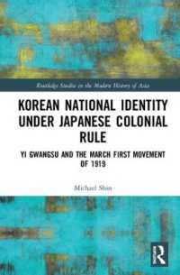 日本植民地支配下朝鮮におけるナショナルアイデンティティ：李光洙と三・一独立運動（1919年）<br>Korean National Identity under Japanese Colonial Rule : Yi Gwangsu and the March First Movement of 1919 (Routledge Studies in the Modern History of Asia)