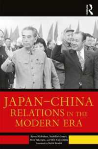 国分良成・添谷芳秀・高原明生・川島真（共）著／近現代の日中関係<br>Japan-China Relations in the Modern Era