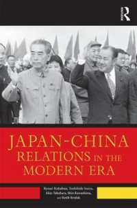 国分良成・添谷芳秀・高原明生・川島真（共）著／近現代の日中関係<br>Japan-China Relations in the Modern Era