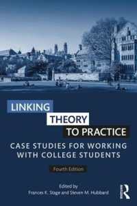 学生問題への対応：事例研究（第４版）<br>Linking Theory to Practice : Case Studies for Working with College Students （4TH）