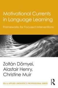 言語学習とモチベーションの波<br>Motivational Currents in Language Learning : Frameworks for Focused Interventions (Esl & Applied Linguistics Professional Series)