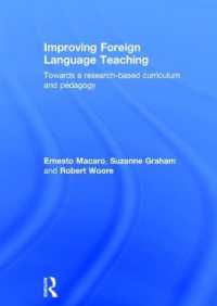 外国語中等教育の改善<br>Improving Foreign Language Teaching : Towards a research-based curriculum and pedagogy
