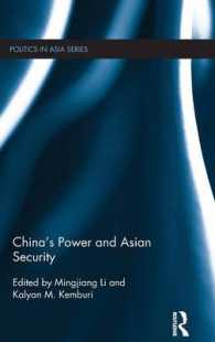 中国の台頭とアジアの安全保障<br>China's Power and Asian Security (Politics in Asia)