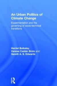 気候変動の都市政治学<br>An Urban Politics of Climate Change : Experimentation and the Governing of Socio-Technical Transitions