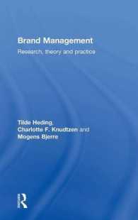 ブランド管理：調査、理論と実践（第２版）<br>Brand Management : Research, Theory and Practice （2ND）