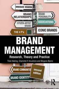 ブランド管理：調査、理論と実践（第２版）<br>Brand Management : Research, Theory and Practice （2 PAP/PSC）
