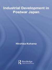 小浜裕久著／戦後日本の産業発展<br>Industrial Development in Postwar Japan (Routledge Explorations in Economic History)