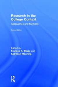 高等教育研究法（第２版）<br>Research in the College Context : Approaches and Methods （2ND）