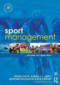 スポーツ・マネジメント（第４版）<br>Sport Management : Principles and Applications (Sport Management Series) （4 Revised）