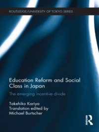 苅谷剛彦『階層化日本と教育危機：不平等再生産から意欲格差社会へ』（英訳）<br>Education Reform and Social Class in Japan : The emerging incentive divide (Routledge/university of Tokyo Series)