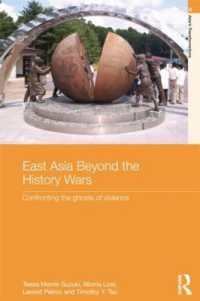 東アジアの「ヒストリー・ウォーズ」を超えて：戦争の暴力という亡霊と向き合う大衆文化<br>East Asia Beyond the History Wars : Confronting the Ghosts of Violence (Asia's Transformations)