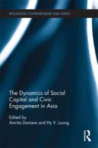 アジアにみる社会関係資本と市民的関与<br>The Dynamics of Social Capital and Civic Engagement in Asia (Routledge Contemporary Asia Series)