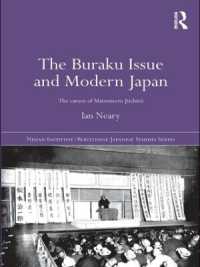 近代日本と部落問題：松本治一郎を通して<br>The Buraku Issue and Modern Japan : The Career of Matsumoto Jiichiro (Nissan Institute/routledge Japanese Studies)