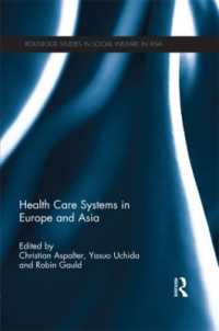 アジアと欧州の保健医療システム<br>Health Care Systems in Europe and Asia (Routledge Studies in Social Welfare in Asia)