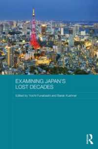 船橋洋一・B．クシュナー（共）編／日本の失われた２０年の検証<br>Examining Japan's Lost Decades (Routledge Contemporary Japan Series)