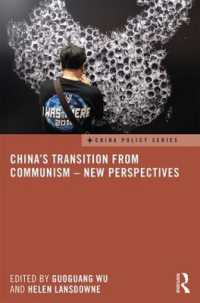 ポスト共産主義中国の自由化：新たな視座<br>China's Transition from Communism - New Perspectives (China Policy Series)