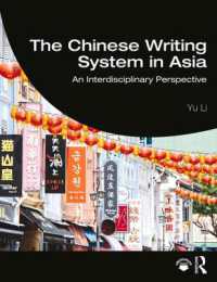 アジアの中の中国語の書記体系：学際的視座<br>The Chinese Writing System in Asia : An Interdisciplinary Perspective
