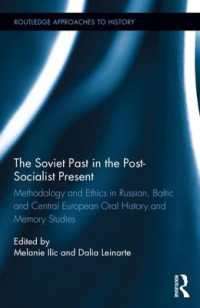 旧ソ連・東欧圏の歴史と現在：記憶研究の方法論と倫理<br>The Soviet Past in the Post-Socialist Present : Methodology and Ethics in Russian, Baltic and Central European Oral History and Memory Studies (Routledge Approaches to History)