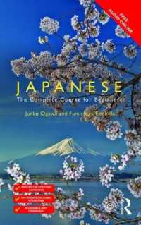 Colloquial Japanese : The Complete Course for Beginners (Colloquial Series) （3RD）