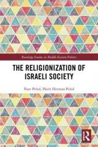 イスラエル社会の宗教回帰<br>The Religionization of Israeli Society (Routledge Studies in Middle Eastern Politics)