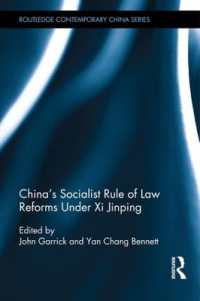 習近平政権下の中国における社会主義的法治国家の改革<br>China's Socialist Rule of Law Reforms under XI Jinping (Routledge Contemporary China Series)