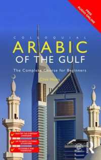 Colloquial Arabic of the Gulf (Colloquial Series) （2ND）