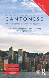 広東語会話入門<br>Colloquial Cantonese : The Complete Course for Beginners (Colloquial Series) （2ND）