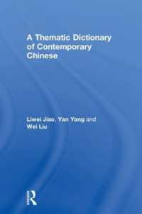 現代中国語主題辞典<br>A Thematic Dictionary of Contemporary Chinese