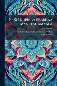 10063 diipikaa prabhaa man'd'anamaala
