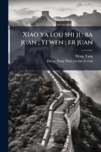 Xiao ya lou shi ji : ba juan; Yi wen: er juan: 5