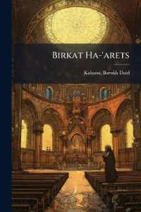 Birkat Ha-'arets