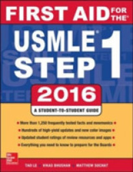 USMLE Step 1 テキスト2016<br>First Aid for the USMLE Step 1 2016 (First Aid for the USMLE Step 1) （26TH）