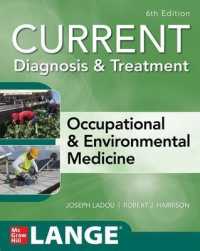 今日の診断と治療：産業・環境医学（第６版）<br>CURRENT Diagnosis & Treatment Occupational & Environmental Medicine （6TH）