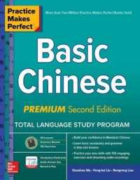 Practice Makes Perfect: Basic Chinese, Premium Second Edition （2ND）