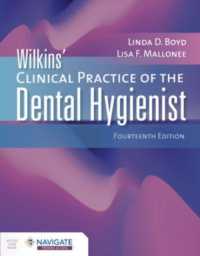 歯科衛生士の臨床実践（第１４版）<br>Wilkins' Clinical Practice of the Dental Hygienist （14TH）