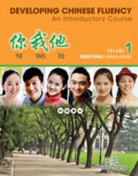 Introductory Chinese Traditional Literacy Workbook, Volume 1